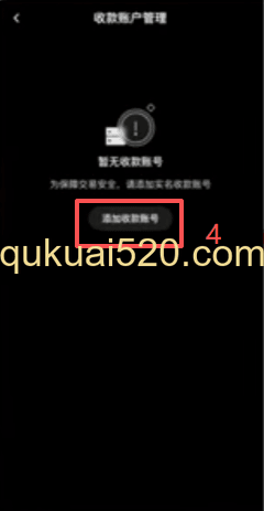 C2C收款账户管理