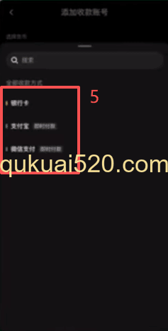 C2C收款账户管理