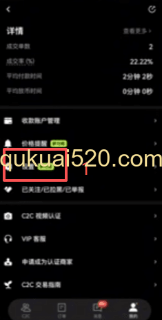 C2C交易验证设置页面