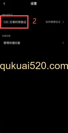 C2C交易验证设置页面