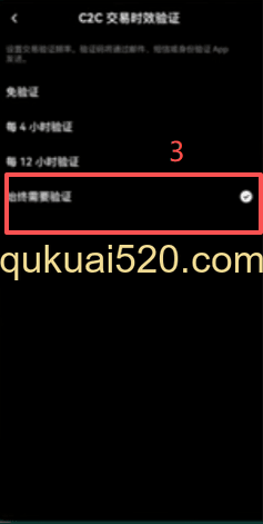 C2C交易验证设置页面