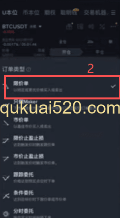 限价单设置界面
