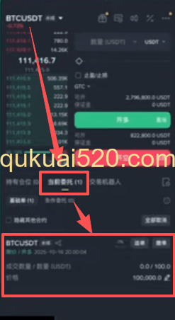 当前委托查看订单页面