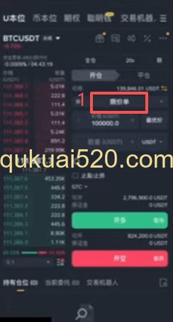 市价单操作界面