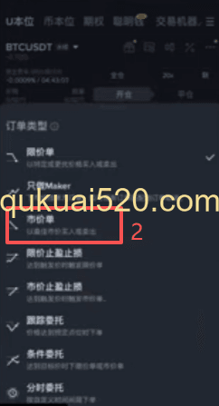 市价单操作界面