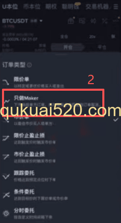 只做maker单设置
