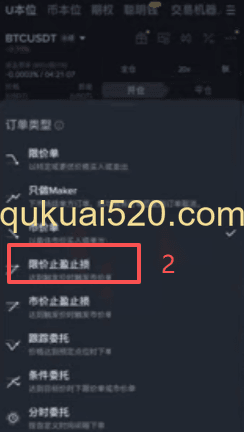 限价止盈止损界面