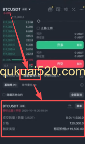 当前委托订单页面