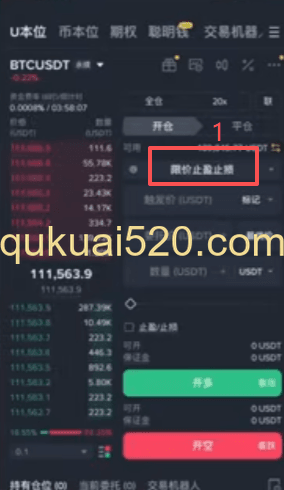 市价止盈止损设置