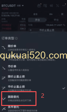 跟踪委托设置界面
