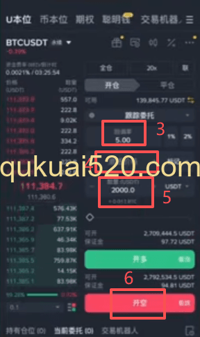 跟踪委托设置界面