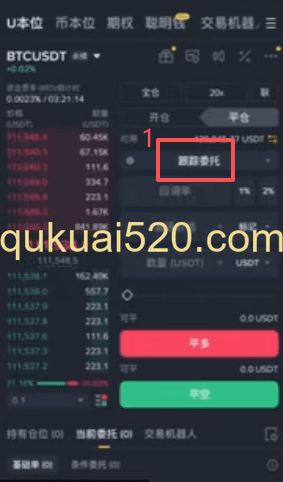 条件委托操作界面
