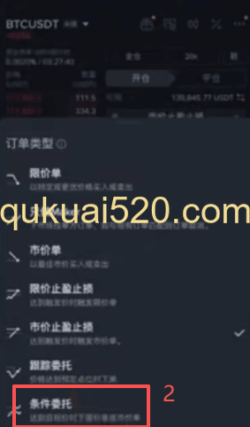 条件委托操作界面