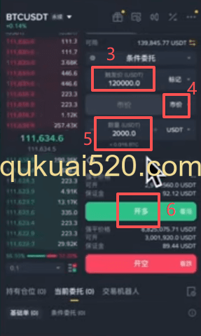 条件委托操作界面