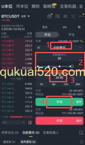 分时委托设置页面
