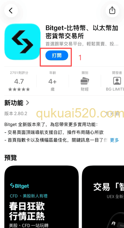打开Bitget APP页面