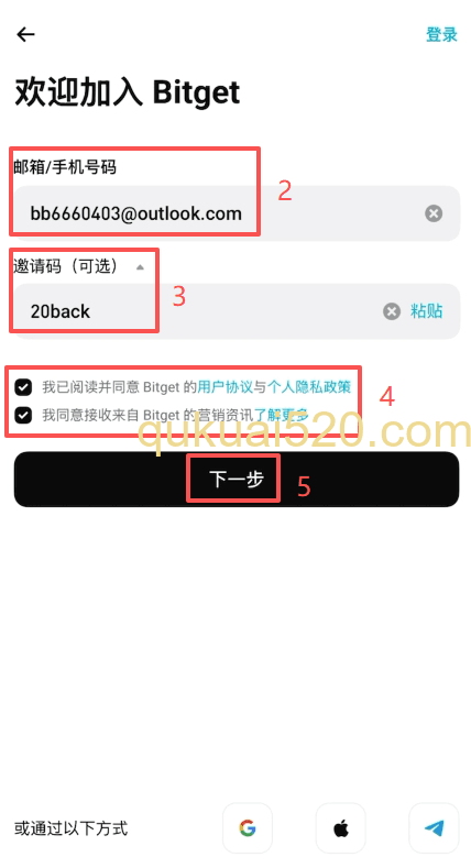 Bitget注册页面邮箱输入界面
