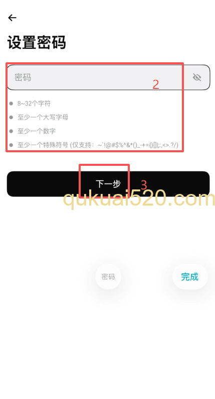 输入邮箱验证码和设置密码页面