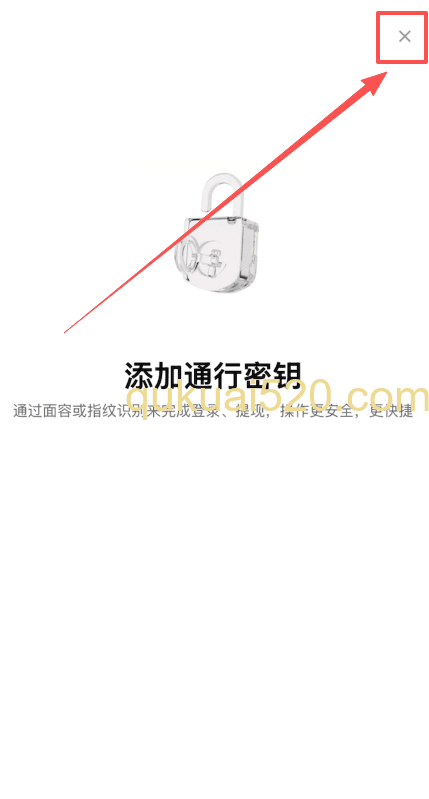 关闭通行密钥设置页面
