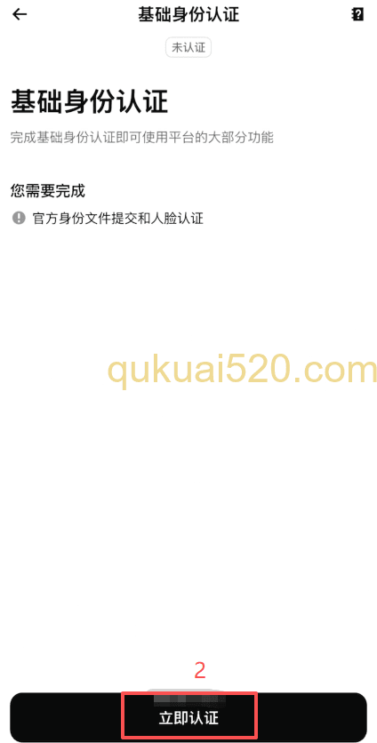 身份认证信息填写页面