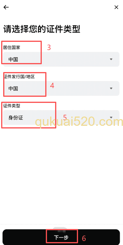 身份认证信息填写页面