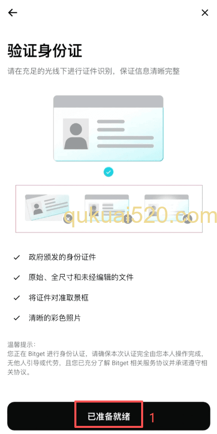 身份证拍照上传界面
