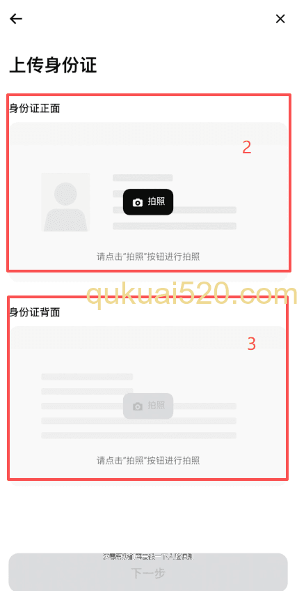 身份证拍照上传界面