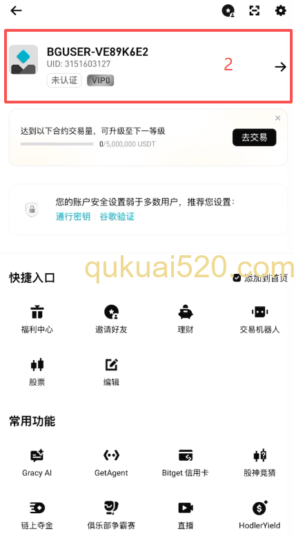 安全中心设置页面