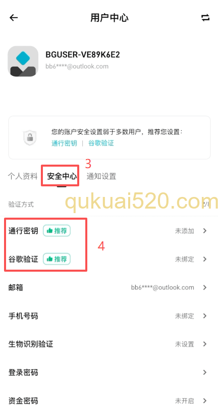 安全中心设置页面