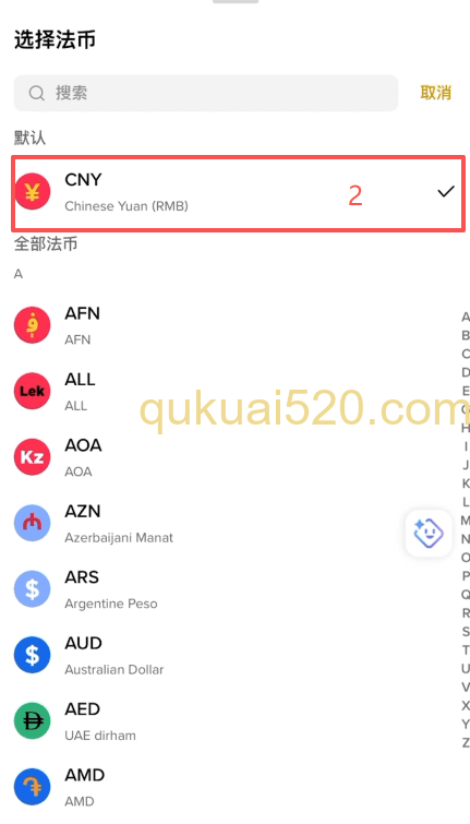右上角选择法定货币为人民币