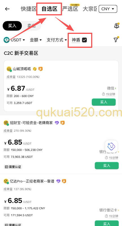 [C2C神盾选项勾选]