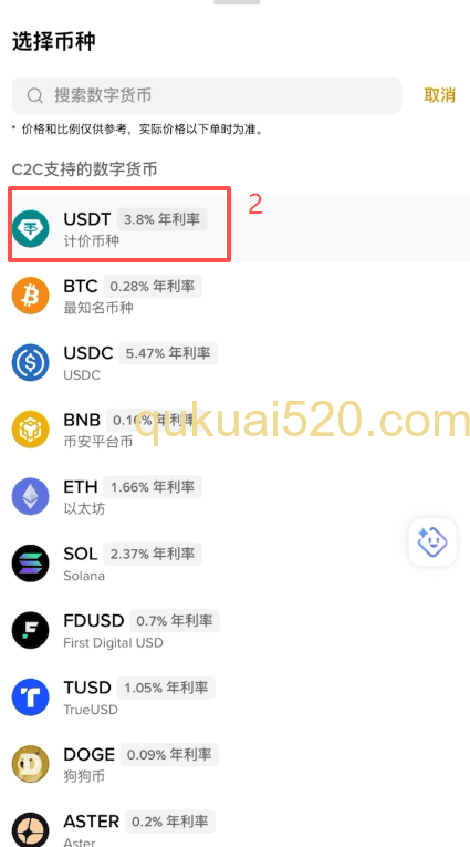 [C2C选择USDT界面]