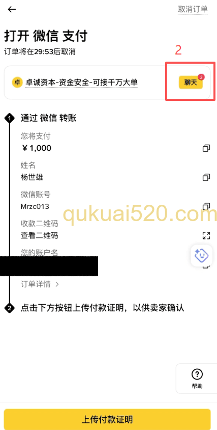 [订单聊天界面]