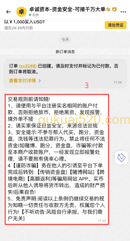 [订单聊天界面]