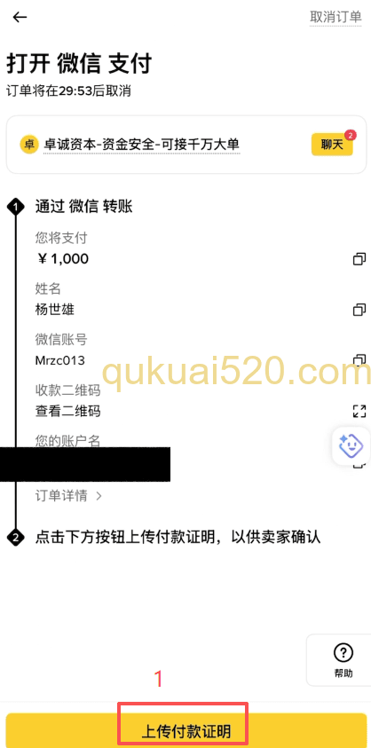 微信转账完成截图