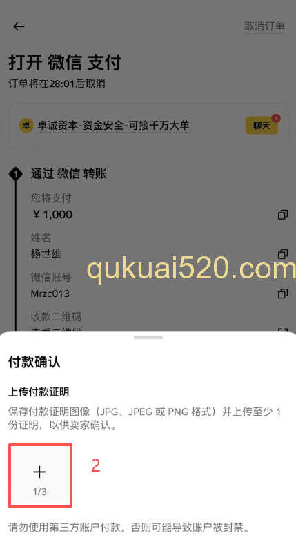 微信转账完成截图