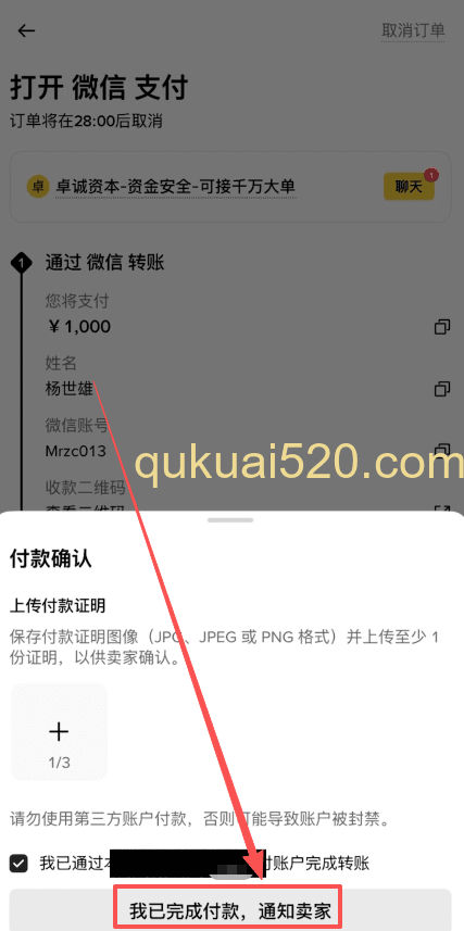 [通知卖家按钮界面]