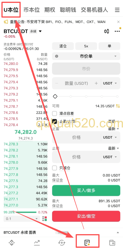 币安合约入口页面