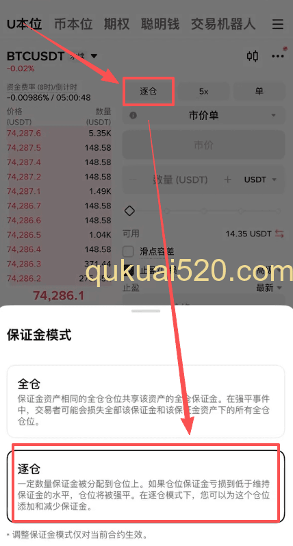 [仓位模式选择界面]