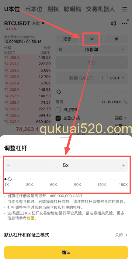 [杠杆倍数设置界面]
