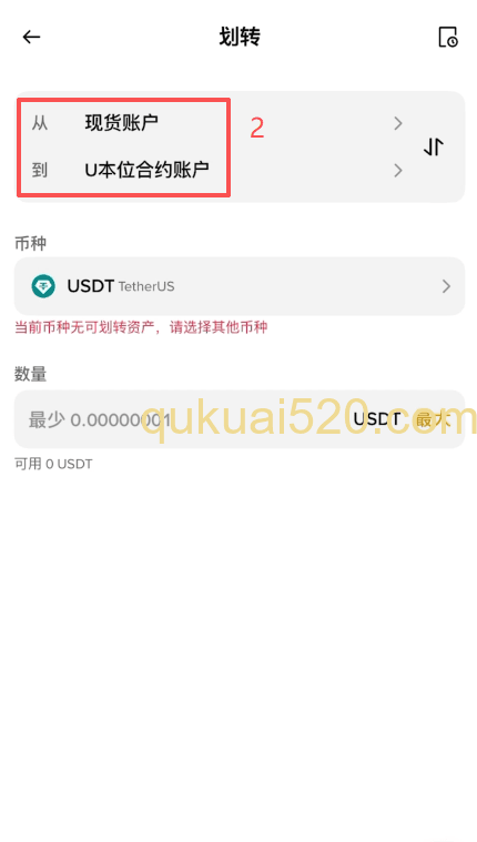 [资金划转界面]