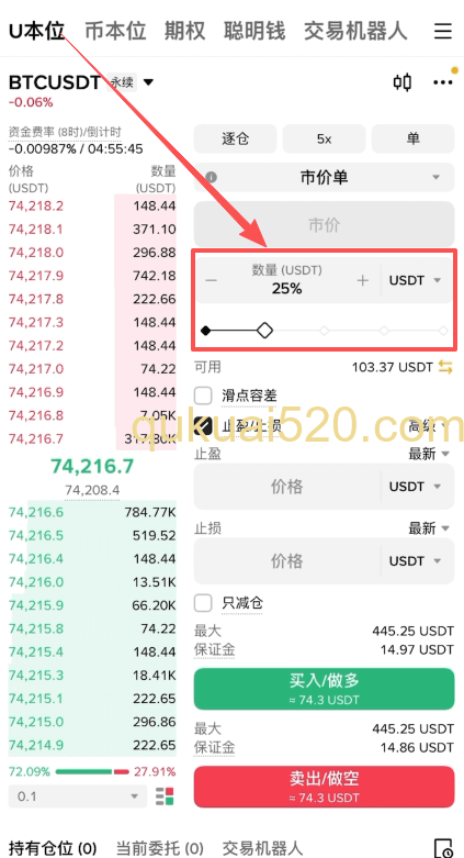 [开仓数量选择界面]