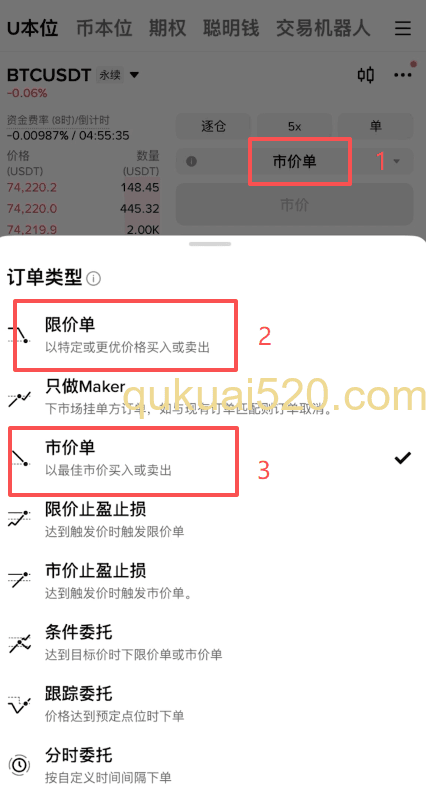[订单类型选择界面]