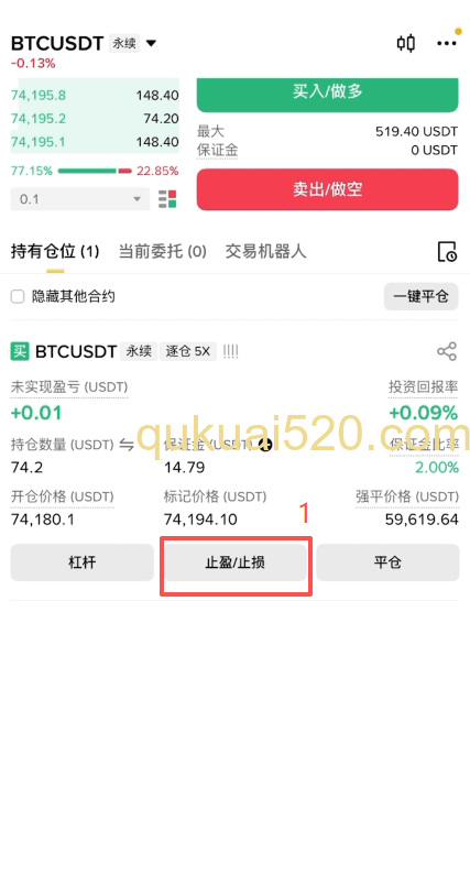 止盈止损设置界面