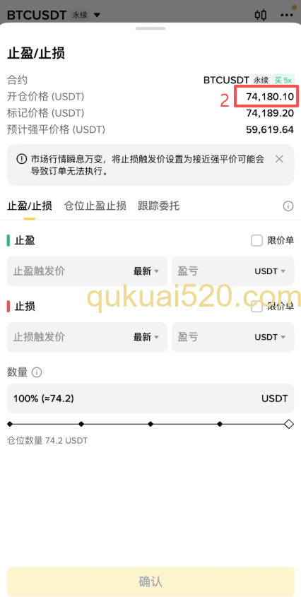 止盈止损设置界面