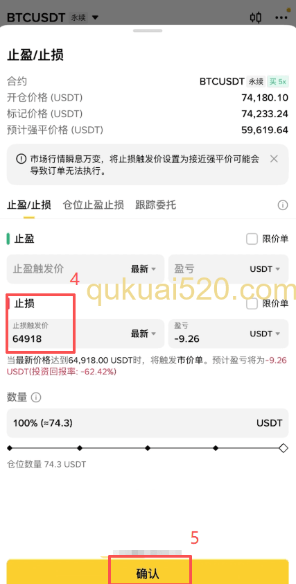 止盈止损设置界面