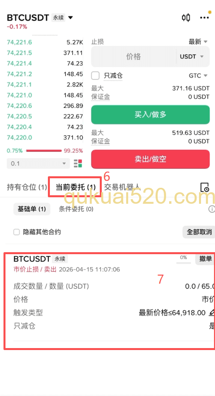 止盈止损设置界面