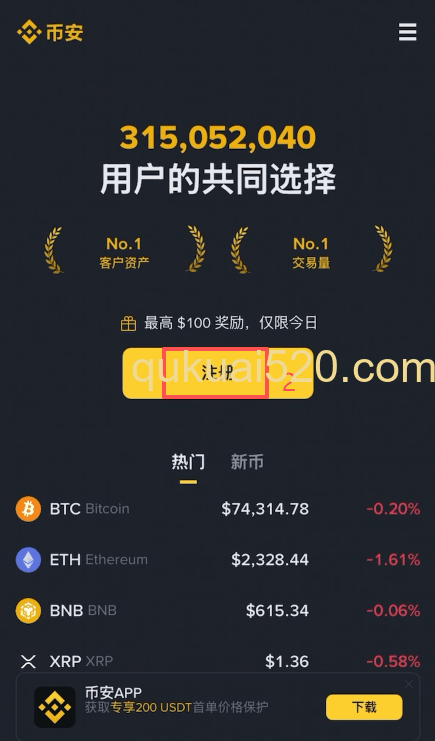 [币安官网注册按钮界面]