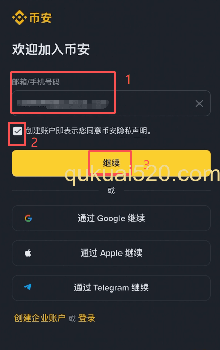 填写注册信息页面
