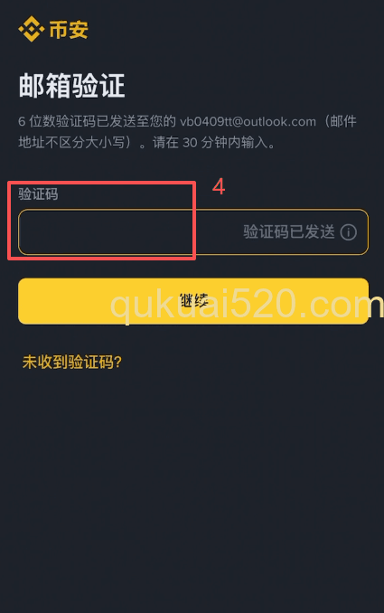 填写注册信息页面